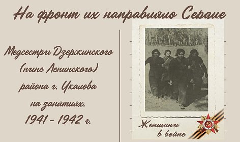 Какими были женщины в войне?